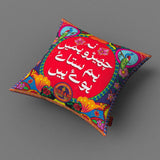 na chairo humein cushion Cover