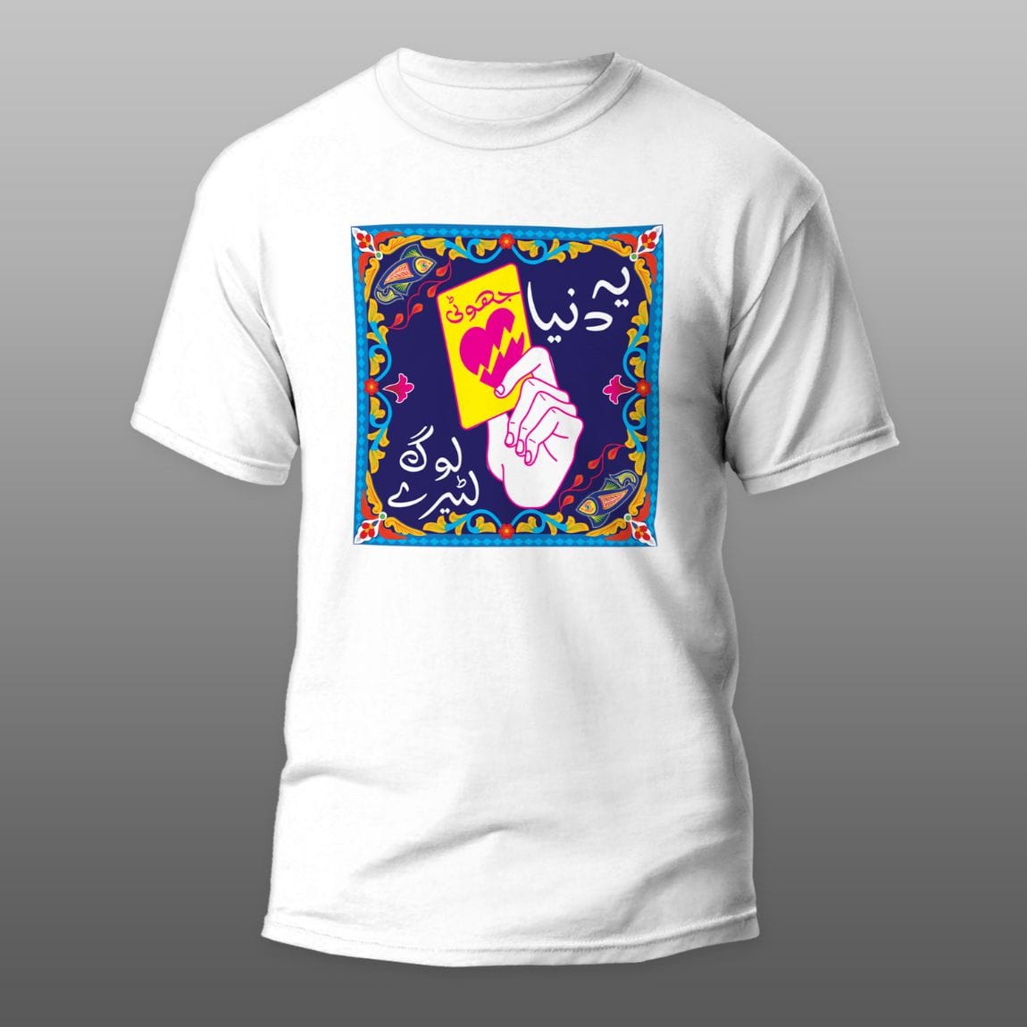 Yeh Duniya Jhooti Unisex T shirt